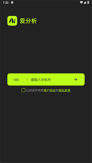 爱分析app下载
