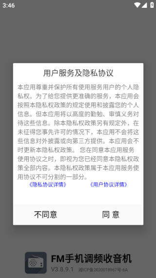 FM手机调频收音机免费版app