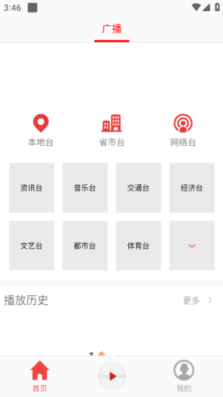 FM手机调频收音机免费版app