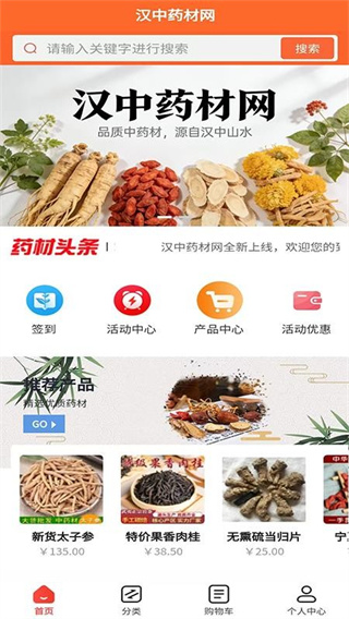 汉中药材网app最新版下载