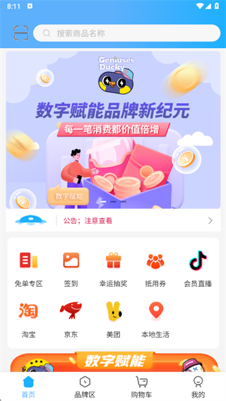 发财鸭APP下载