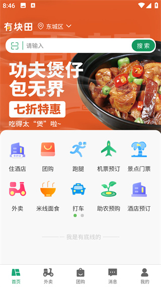 有块田本地生活app最新版下载