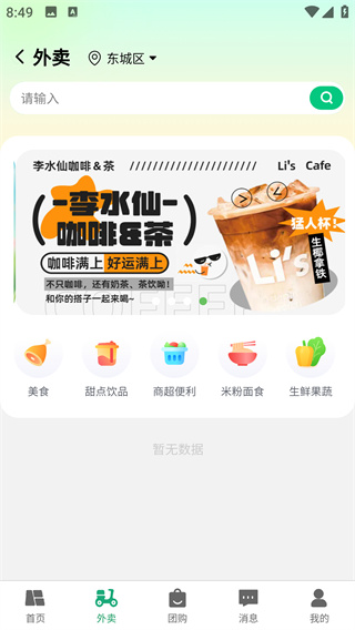 有块田本地生活app最新版下载