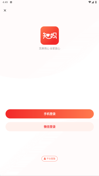芝麻知妈app下载