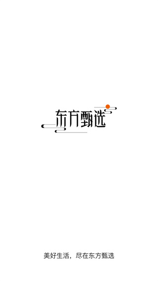 东方甄选购物平台官方下载2026最新版