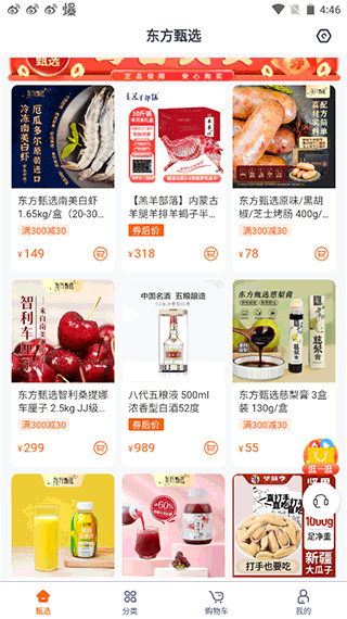 东方甄选购物平台官方下载2026最新版