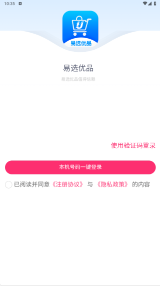 易选优品app下载
