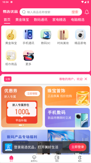 易选优品app下载