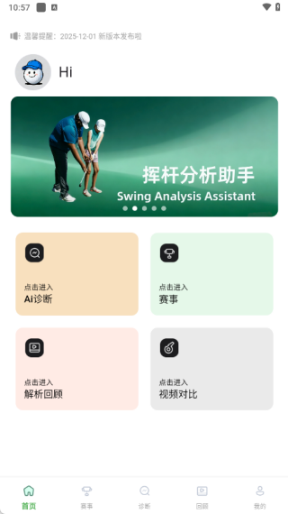 高尔夫宝软件下载