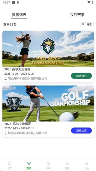 高尔夫宝软件下载