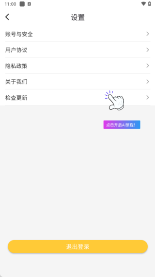高尔夫宝软件下载