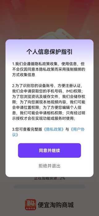 便宜淘购商城app下载