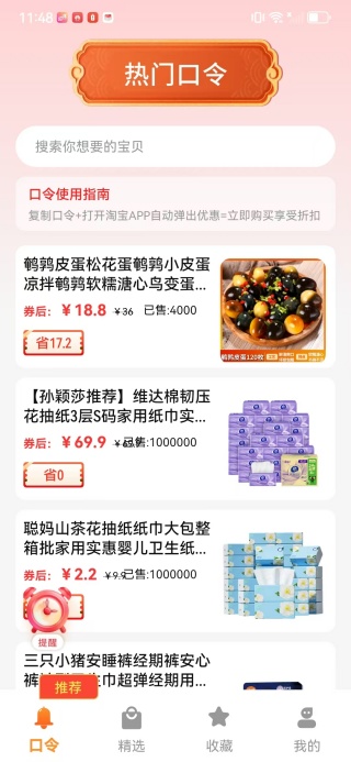 便宜淘购商城app下载