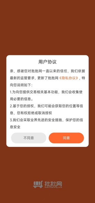 批批网一手服装批发