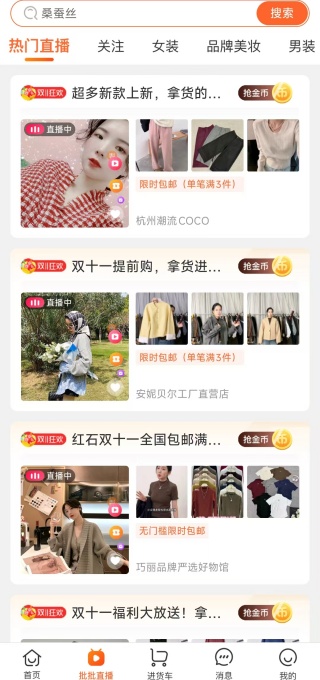 批批网一手服装批发