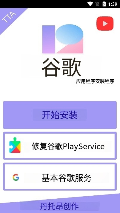 TTA Gapp Installer MNOPQ官方版下载