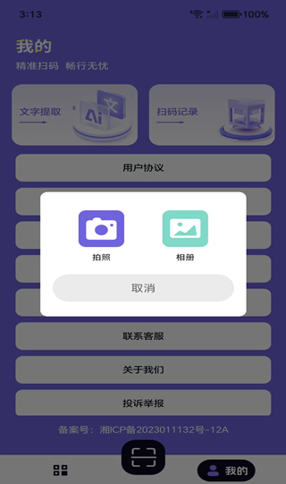 手机扫二维码app下载