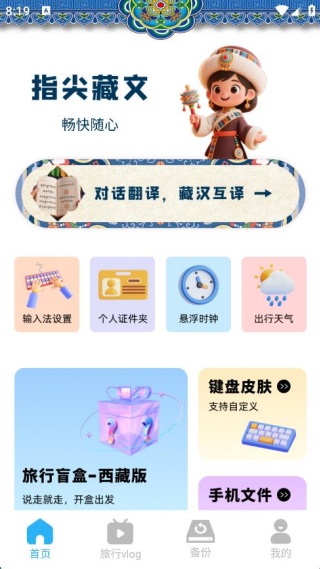 藏文键盘输入法