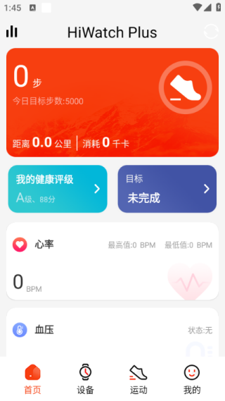 hiwatchplus智能手表软件下载
