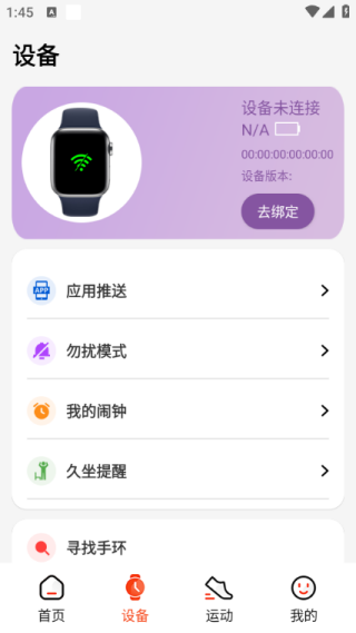 hiwatchplus智能手表软件下载