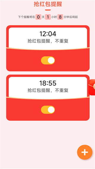 意趣抢红包提醒器app下载