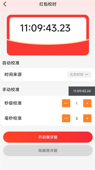 意趣抢红包提醒器app下载