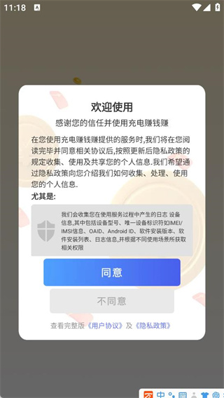 充电赚钱赚最新版下载