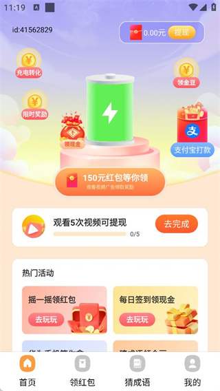 充电赚钱赚最新版下载