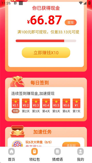 充电赚钱赚最新版下载