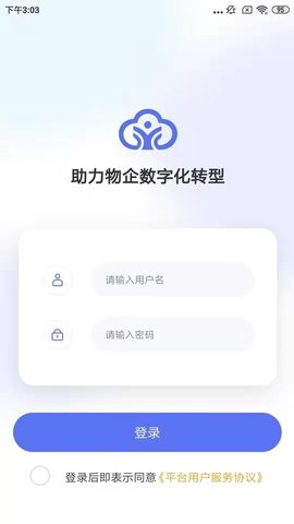 数字物业 1.1.0 安卓版 3