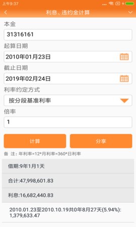 律师费计算器 6.2.1 安卓版 3