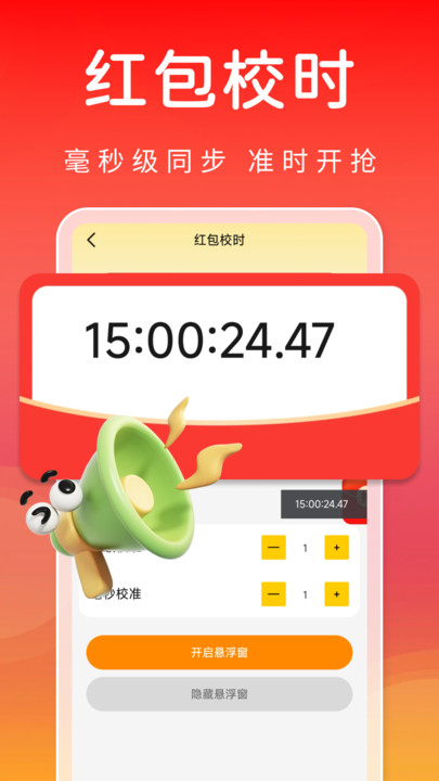 意趣抢红包提醒器 v1.0.2 安卓版 3