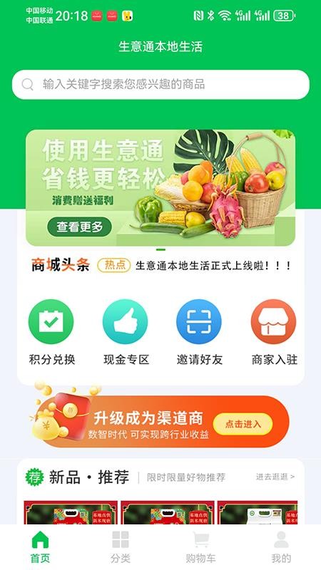 生意通本地生活 v2.6.84 安卓版 2