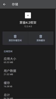 雾霾框架 12.3.4.0 安卓版 1