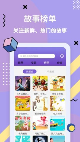 哄睡故事大全 3.6.2 安卓版 1