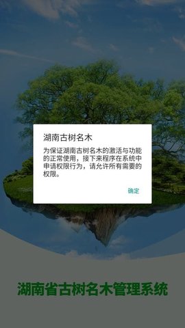 湖南古树名木 1.0.13 安卓版 3