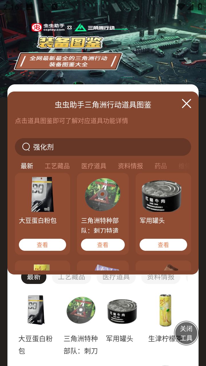 三角洲行动道具图鉴 1.0 安卓版 3