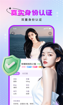 异性约友 1.0.2 安卓版 1