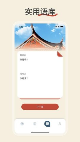 闽南语翻译 2.1.0 安卓版 1