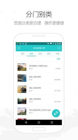 手机管理大师 3.1.8.22 安卓版 1
