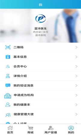 蓝沛管理 1.0.6 安卓版 3