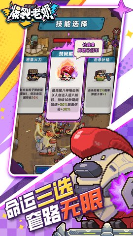 爆裂老奶 1.0.5 安卓版 3