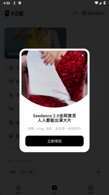 Seedance2.0 v1.2.6安卓版 安卓版 4