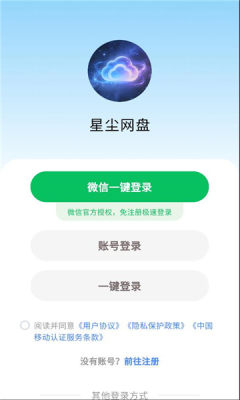 星尘网盘 1.1.41 安卓版 2
