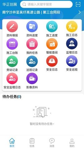 工程大数据 1.2.3 安卓版 3
