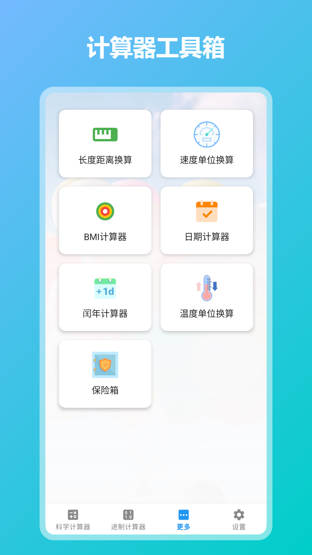 算起计算器 1.2.1-tencent 安卓版 2