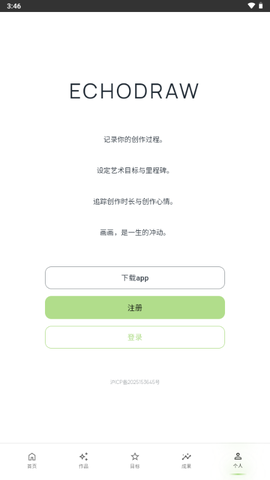 EchoDraw 1.0 安卓版 2