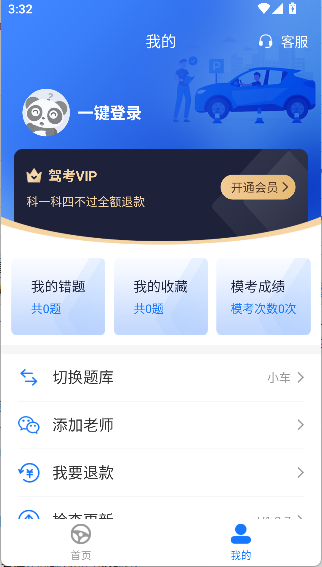 懒熊驾考破解版永久VIP 1.4.1 安卓版 1