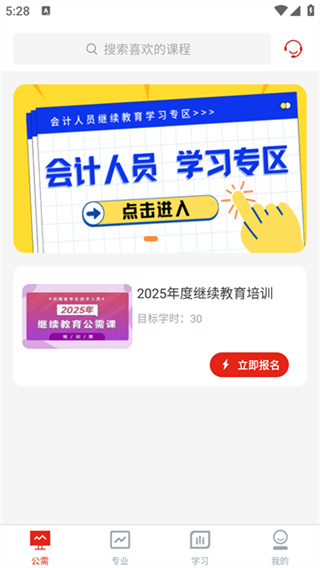 河南专技在线 v2.2.9 安卓版 2