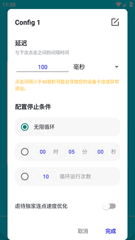 虐连点器3.0 虐连点器3.0 安卓版 2
